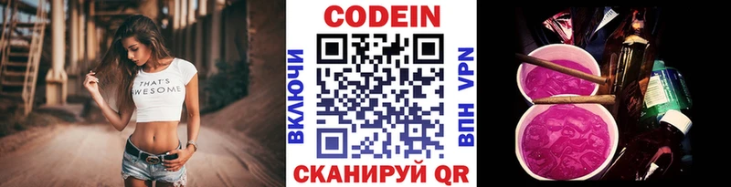 Купить  Володарск  Codein напиток Lean (лин) 